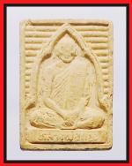 พระผงรูปเหมือนหลวงพ่อแพวัดพิกุลทอง(2035) #1